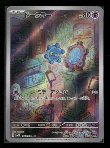 Bronzor 074/071 Art Rare Wild Force Japanese Holo Pokemon NM/M