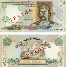 Ukraine 1 hryvnia 1995 Yushchenko UNC Bank sample (P108s)