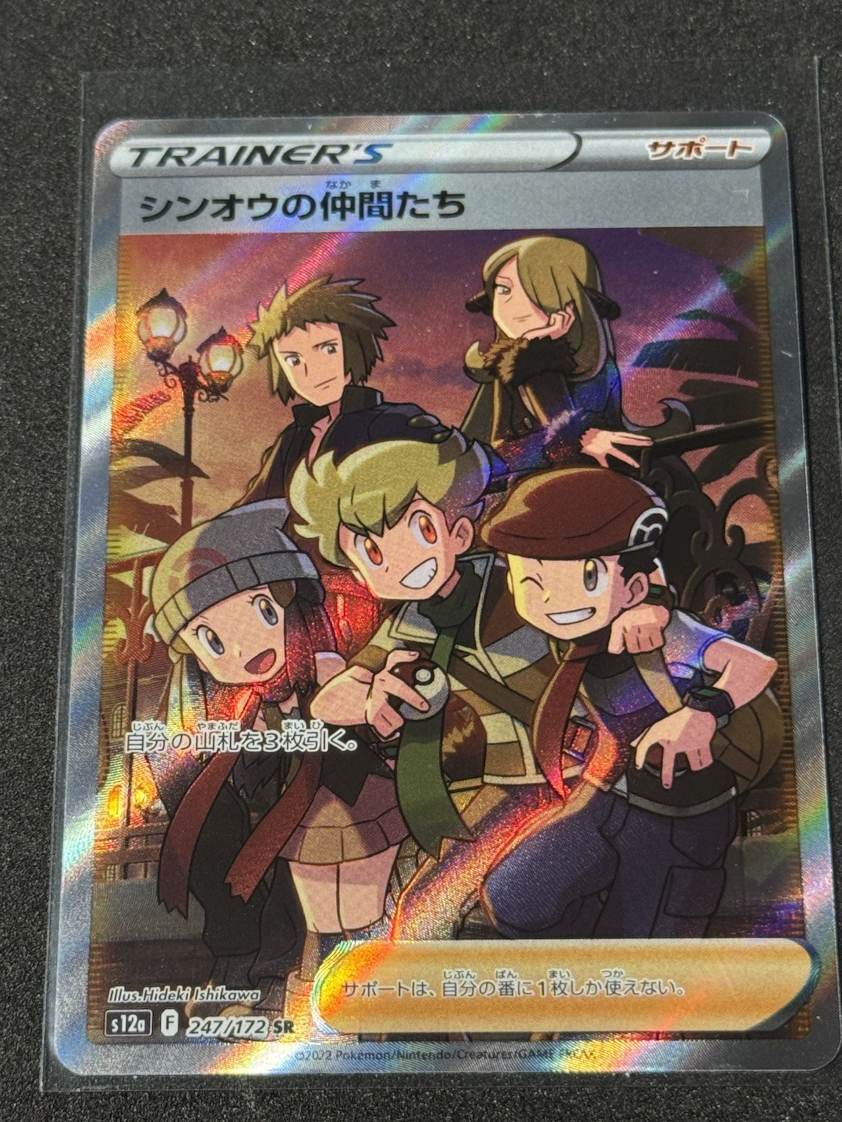 Friends in Sinnoh 247/172 NM VSTAR Universe Japanese Pokemon Card TCG