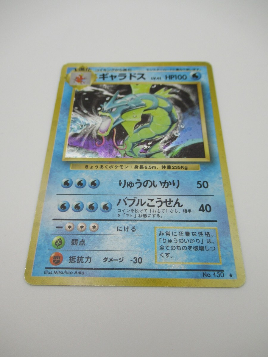 Gyarados #130 Holo Pokemon Card Nintendo from Japan Rare | eBay
