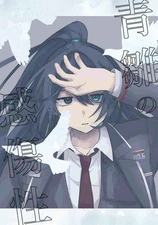 The sentimentality of blue hina Comics Manga Doujinshi Kawaii Comike Jap #acb6a3