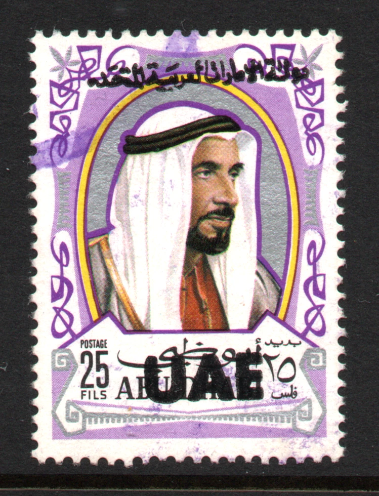 Individual United Arab Emirates Stamps for sale | eBay
