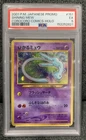 Pokemon Japanese Promo Shining Mew Corocoro Comics 2001 Holo 151 PSA 5