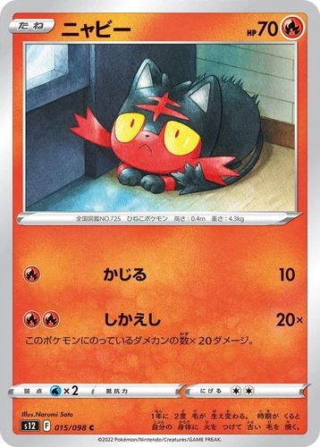 Litten 015/098 S12: Paradigm Trigger