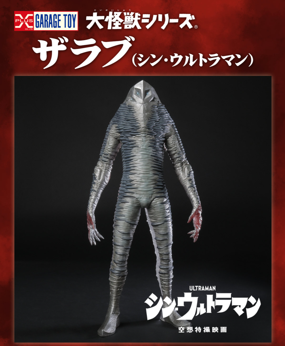NEW X-Plus Large Monster Series Zarab Alien Shin Ultraman NEW X-Plus Large Monster Series Zarab Alien Shin Ultraman