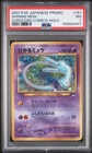 Pokemon 2001 Shining Mew #151 Holo *SWIRL* Corocoro Comics Promo Japanese PSA 7