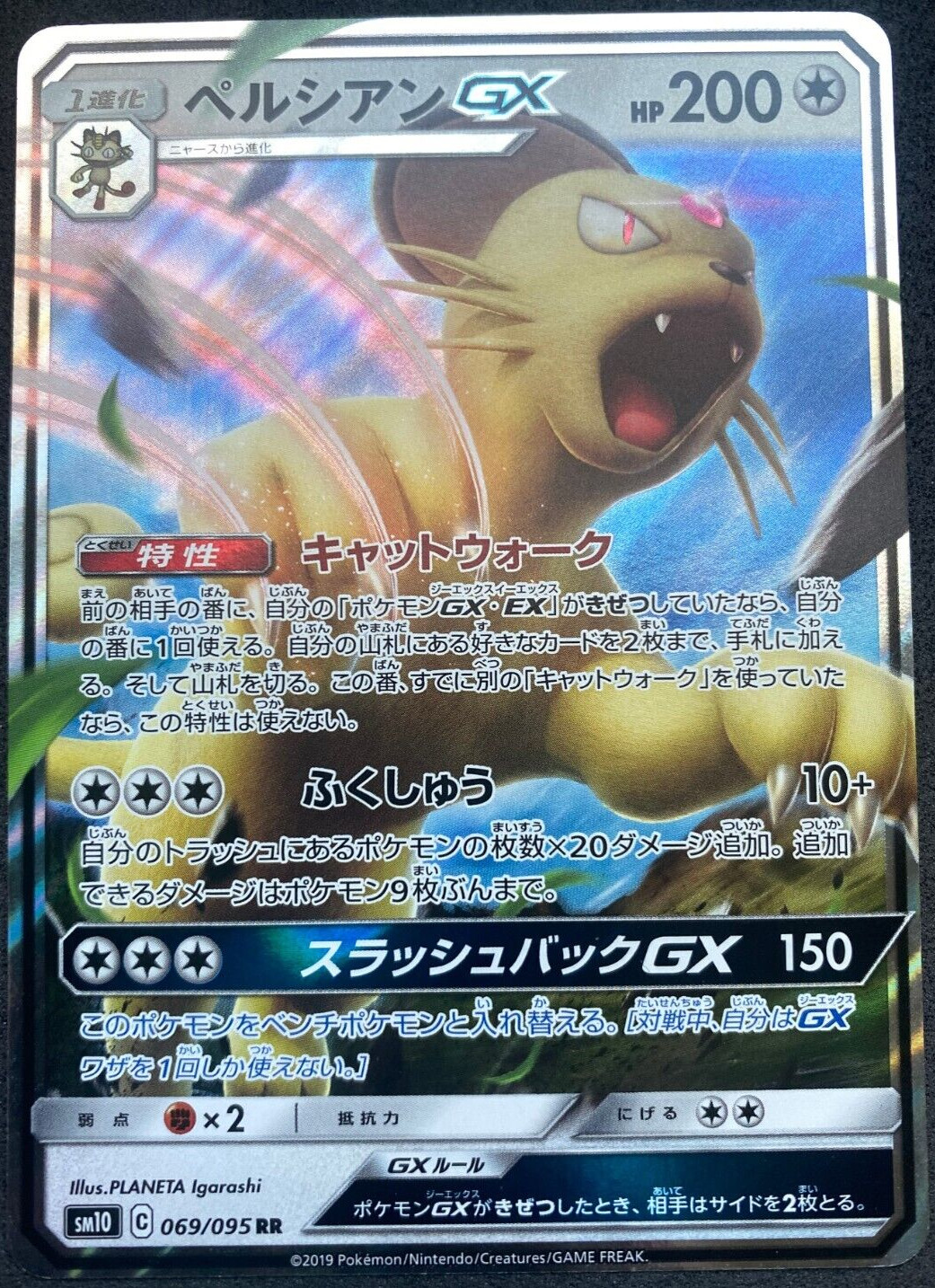 Persian GX RR 069/095 SM10 Double Blaze - Pokemon Card Japanese NM