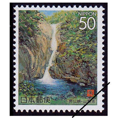 R186D, Shosenkyo Gorge, Yamanashi, Furusato Stamps, Japan | eBay