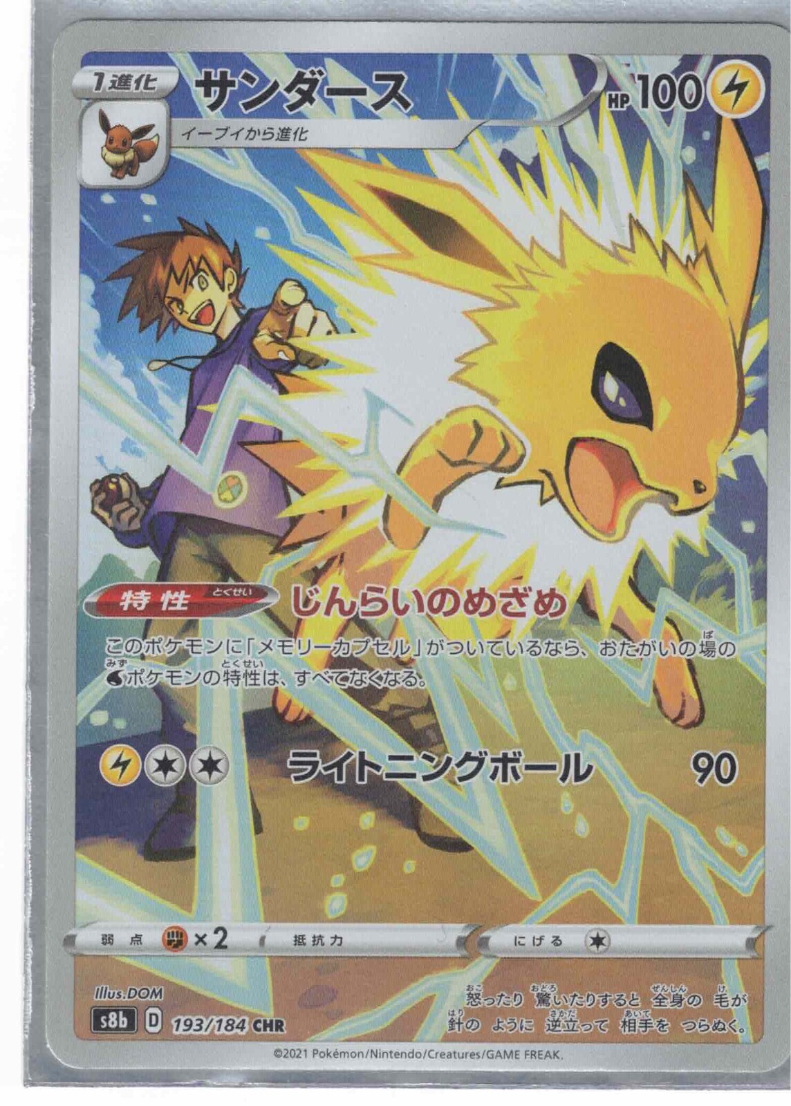 Jolteon 193/184 CHR LP-NM S8b VMAX Climax Holo Japanese Pokemon Card