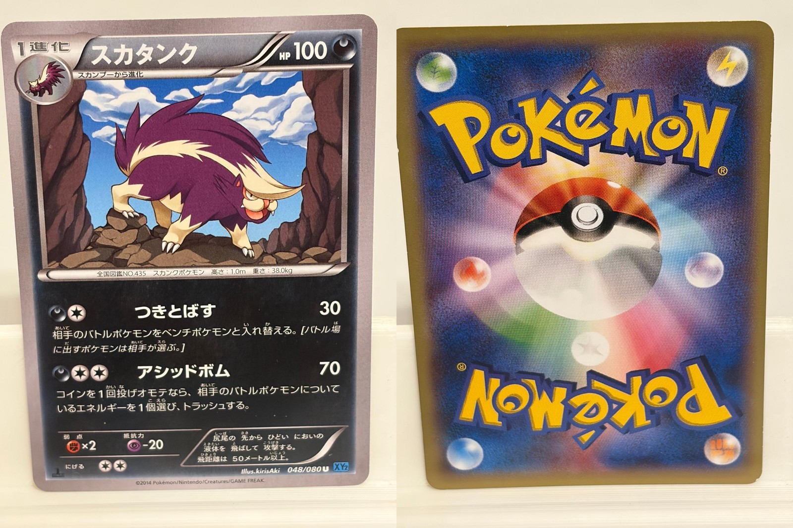 Skuntank 048 NEAR MINT Wild Blaze 080 1st ED Pokemon Japanese