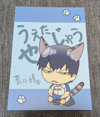 Yowamushi Pedal Yasutomo Arakita Postkarte Nanjatown