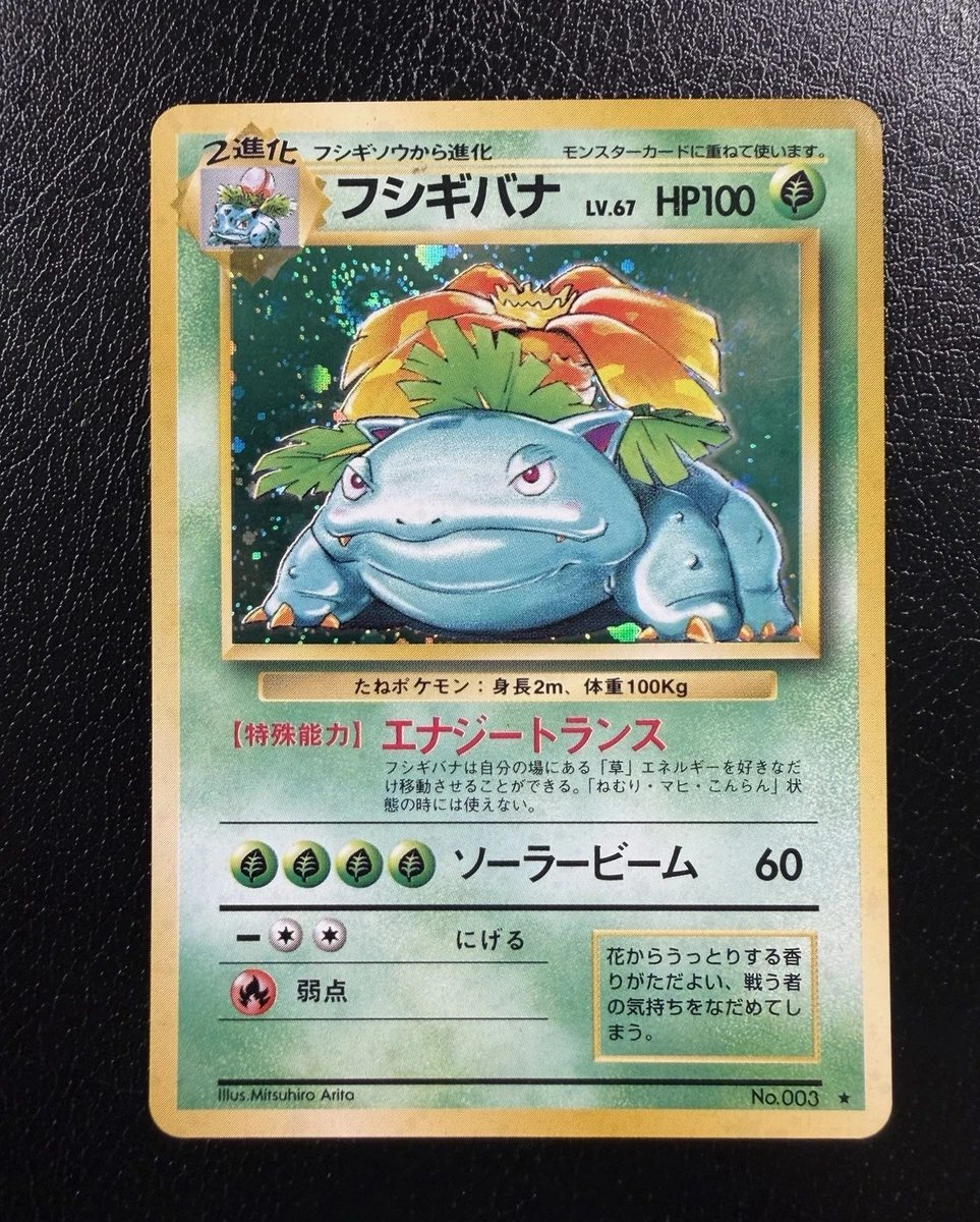Venusaur Pokémon TCG Base Set Japanese Individual Collectible Card