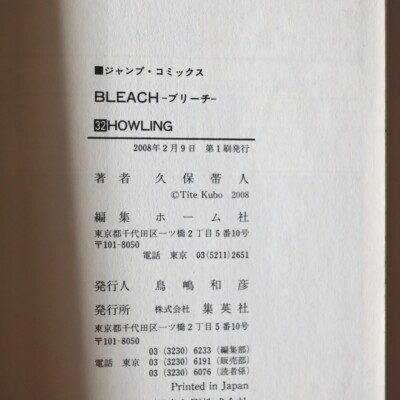 Bleach 1st Print Volume 32 with OBI Manga Comic Japanese 2008 Jump