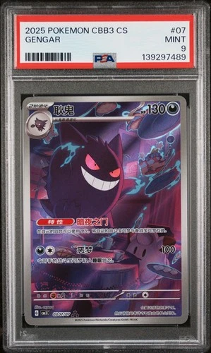 PSA 9 2025 Pokemon Gengar Chinese Exclusive Gem Pack Vol.3 03 07/07 Mint
