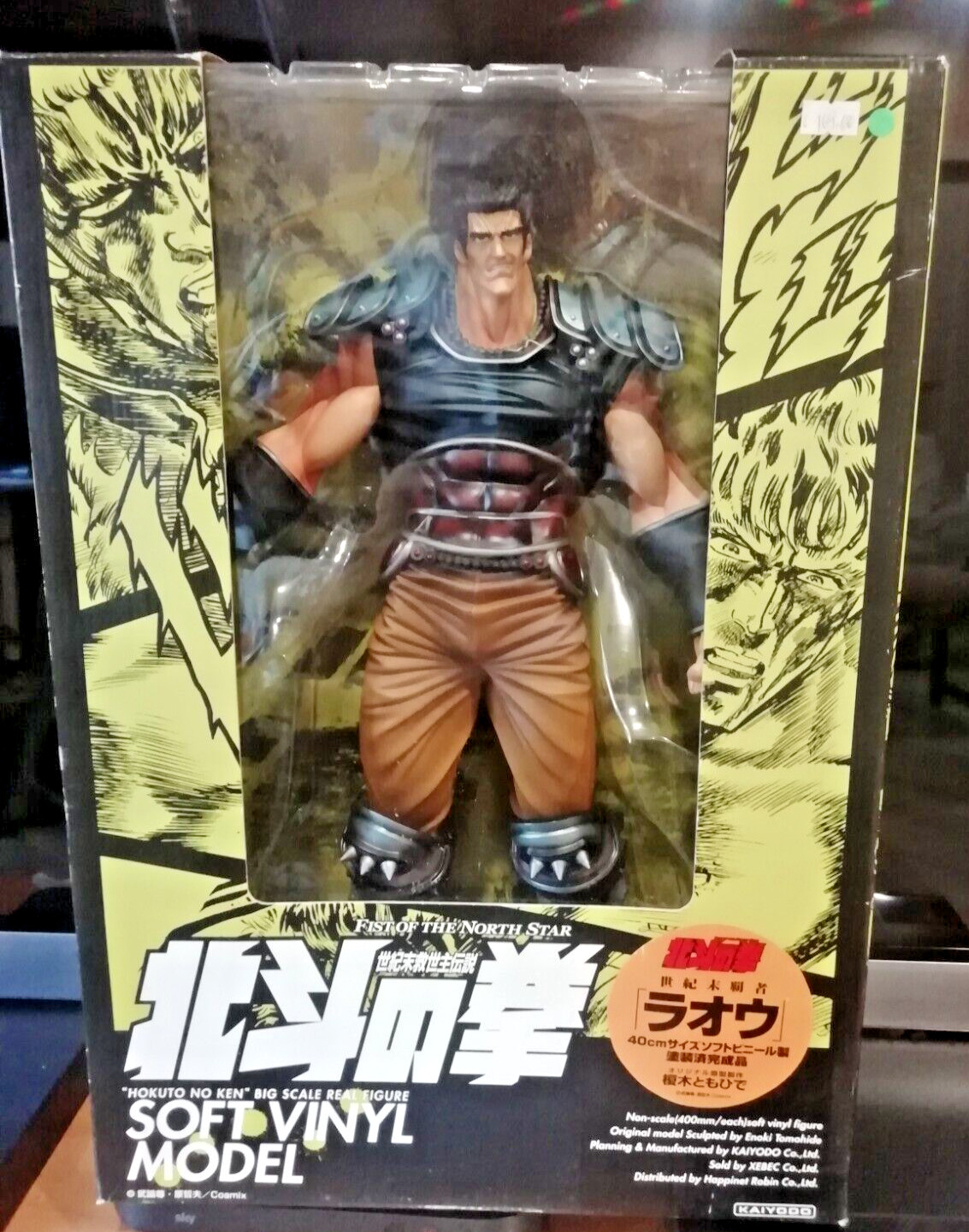 Raoul Raoh Ken Shiro 47 cm Repaint SOFT VINYL MODEL HOKUTO FIRST THE NORTH STAR
