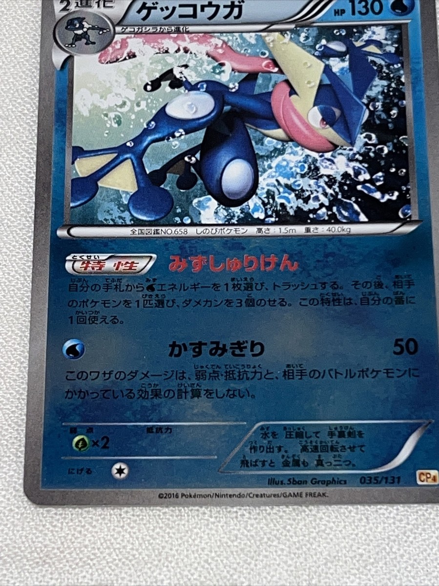 Greninja 035/131 Reverse Holo JAPANESE EXCLUSIVE SET Premium
