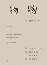 Butsu Butsu by Peak Book | Hardcover | 2013