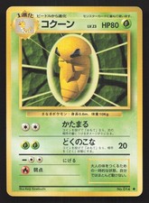 Kakuna NO. 014 Base Set LP Japanese Pokemon Card TCG