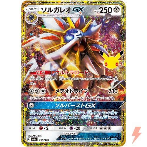 Solgaleo GX - 158/103 M6a 30th Celebration - Pokemon Card Japanese MEGA