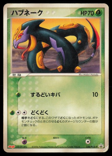 Seviper 134/PCG-P Meiji Promo 2006 Japanese Pokemon TCG HP/DMG