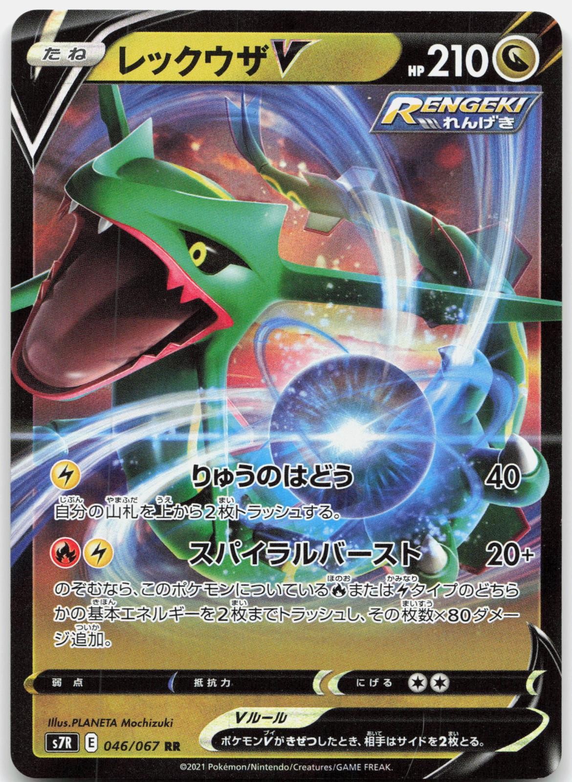 Rayquaza V 046/067 Double Rare Blue Sky Stream Pokemon Japanese Holo Near Mint