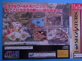 PurikurDaisBKusSega Saturn SS Dummy Jacket Promotional Store Display