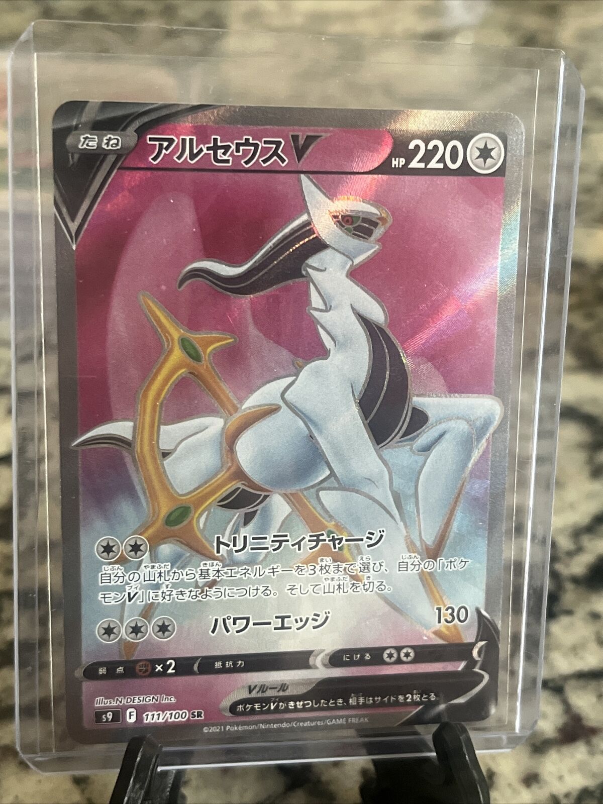 Arceus V SR 111/100 Pokemon Card Star Birth s9 Japanese Mint TCG