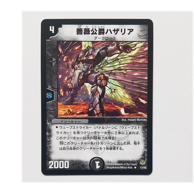 Duel Masters Hazaria, Duke of Thorns Japanisch DM-11, 2004 13/55 Rare