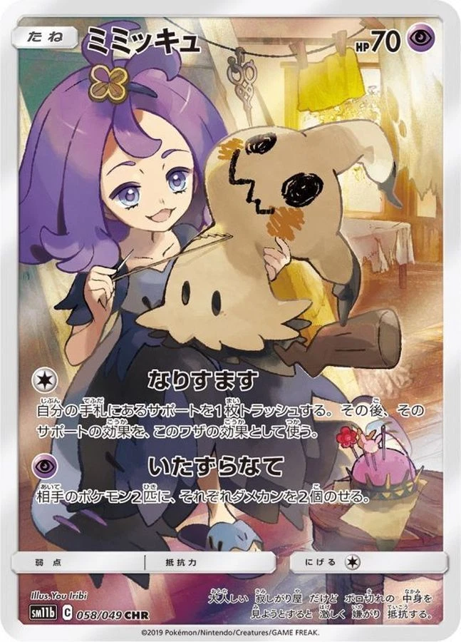 【PSA10】ミミッキュ CHR SM11b 058/049 Mimikyu 058/049 Sm11b: Dream League for sale | eBay