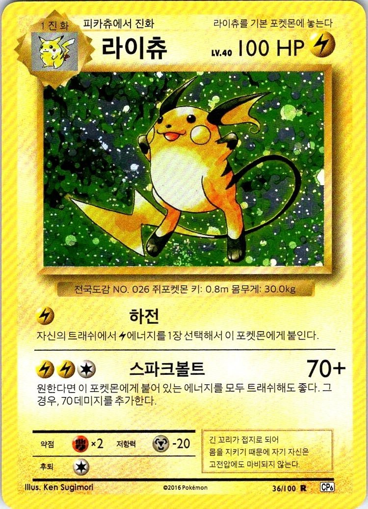 Raichu 034/087 Cp6: Expansion Pack 20th Anniversary for sale | eBay