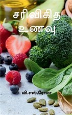 Sarivigidha Unavu / சரிவிகித 