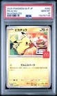 2025 POKEMON JAPANESE M-P PROMO MCDONALD'S #020 PIKACHU PSA 10