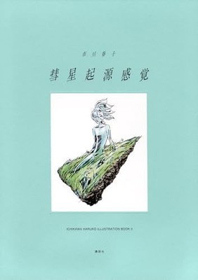 Haruko Ichikawa Illustration Book 2 Sense of Comet Origin Land of the Lustrous