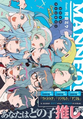 MANNEQUIN feat. Hatsune Miku Comic Anthology Japanese Manga Art Book DECO27 Used