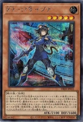 シナリー　PF LF-N majumaju様 K9 - #17 Izuna DBJH-JP031 Secret Rare Justice Hunters Yugioh