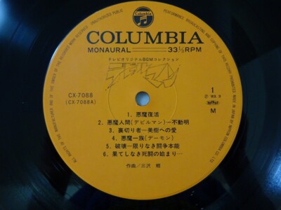 よさく Go Misawa Devil Man Columbia CX-7088 Japan VINYL LP OBI | eBay