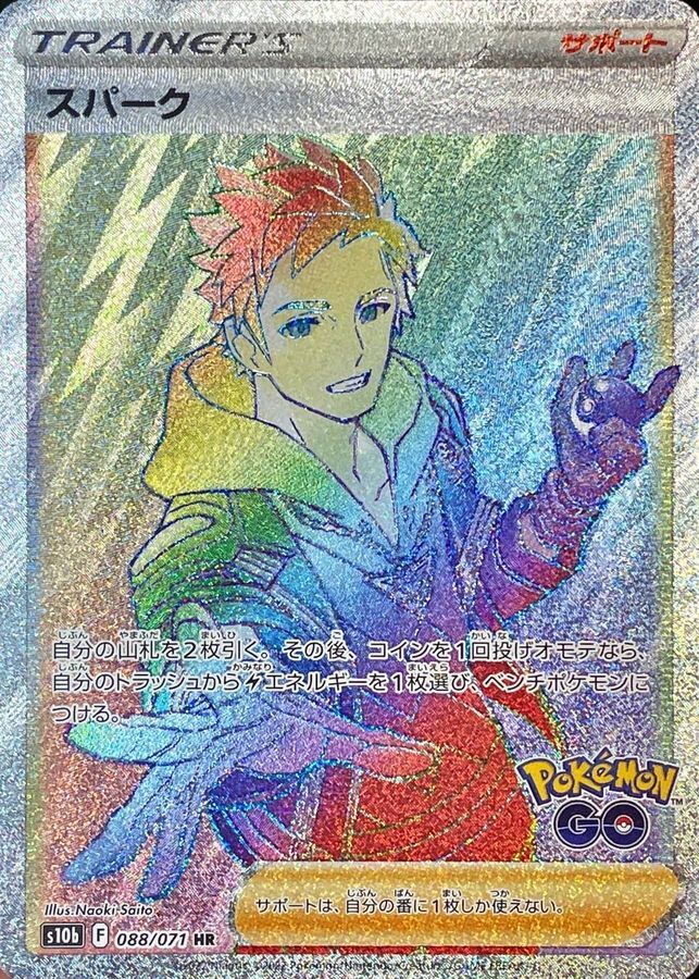 Spark HR 088/071 Pokemon GO HOLO s10b Pokemon Card Japanese [Near Mint]