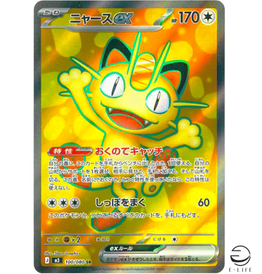 Meowth ex SR 100/080 M3 Nihil Zero Pokemon Card Japanese | eBay