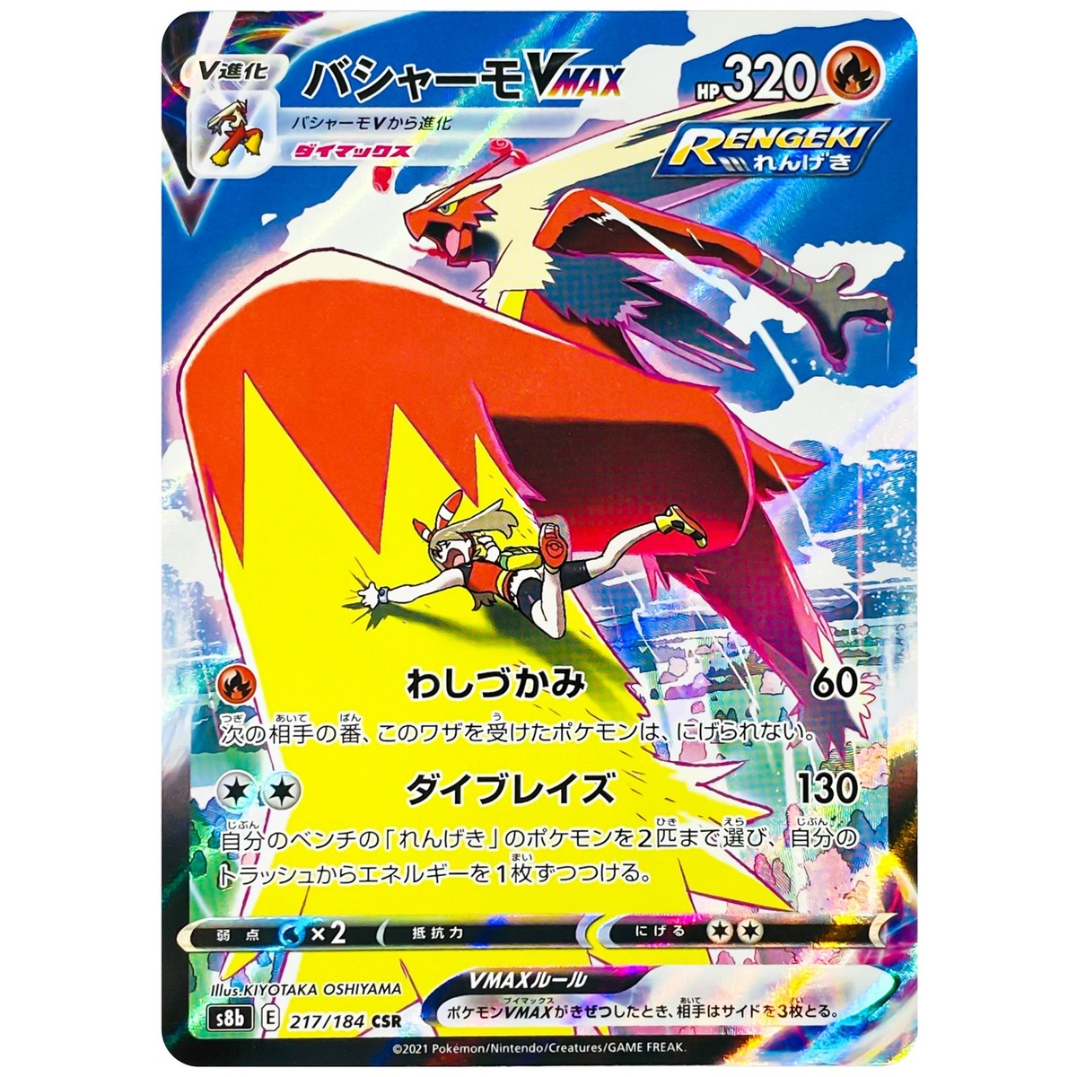Blaziken V&VMAX CSR Set 216-217/184 S8b VMAX Climax - Pokemon Card