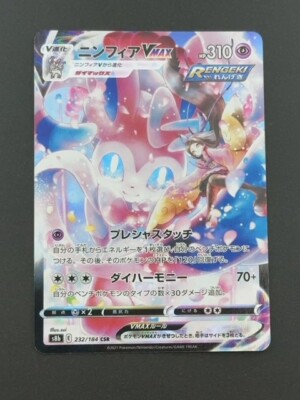 Pokemon Card Japanese Sylveon VMAX 232/184 CSR S8b VMAX Climax