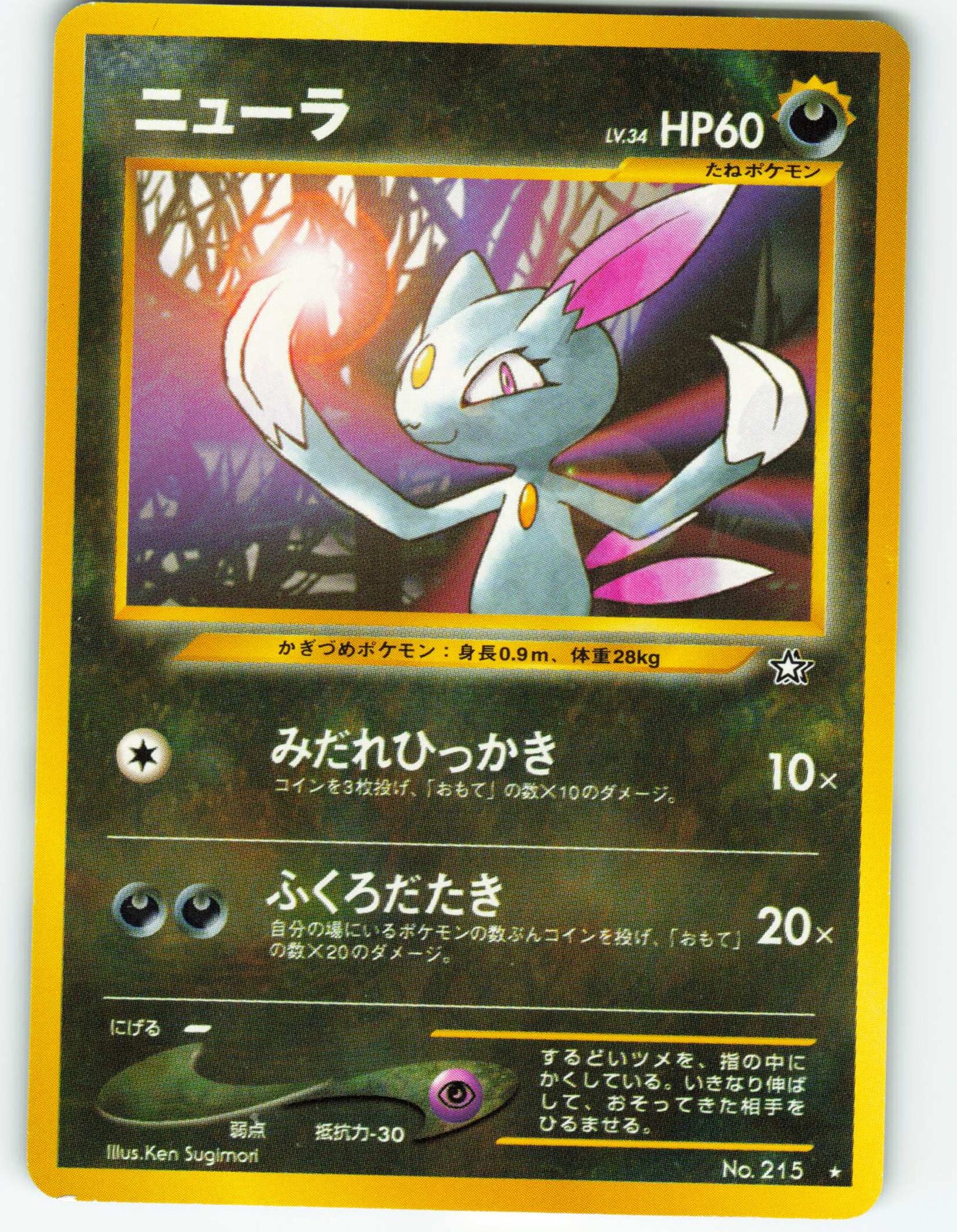 Sneasel #215 - Japanese Gold, Silver, New World - Pokémon TCG