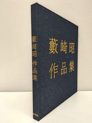 Akira Yabuzaki Art Collection Vol 1 & 2 Set Japanese Oil Painter Limited 200