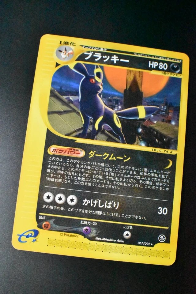 Umbreon 067/092 The Town On No Map 2002 e Series Japanese Pokemon Card - Image 3 of 4