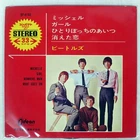 BEATLES MICHELLE ODEON OP4160 Japan FLIPBACK COVER VINYL 7