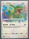 Pokemon Simplified Chinese Card Sword&Shield CS2aC-093 A Amazing Rare Rayquaza