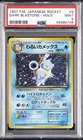1997 POKEMON JAPANESE ROCKET #9 DARK BLASTOISE-HOLO PSA 9