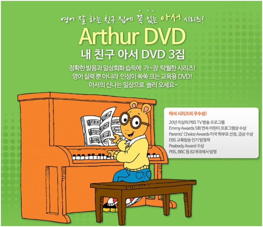 英語アニメ　Arthur  DVD 71TqZpvQMxL._UF894,1000_QL80_.jpg