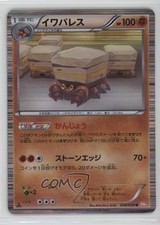 Crustle Japanese 1st Ed. Pokémon Black & White Cold Flare (BW6) #038