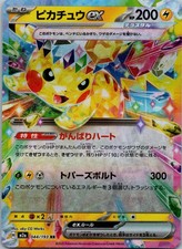 Pikachu ex #44 Prices | Pokemon Japanese Mega Dream ex | Pokemon Cards