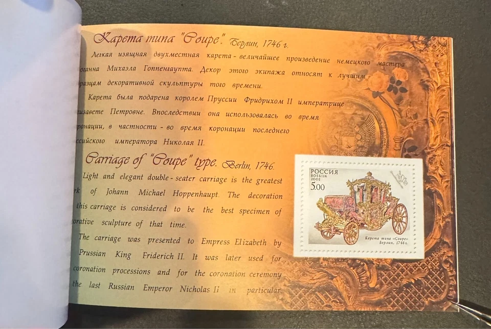 Russia Stamps Prestige Booklet 6705 MNH Old Carriages Scarce! ZAYIX 0524L0066 - Image 4 of 4